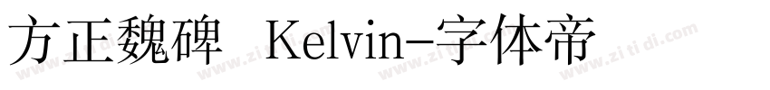 方正魏碑   Kelvin字体转换
